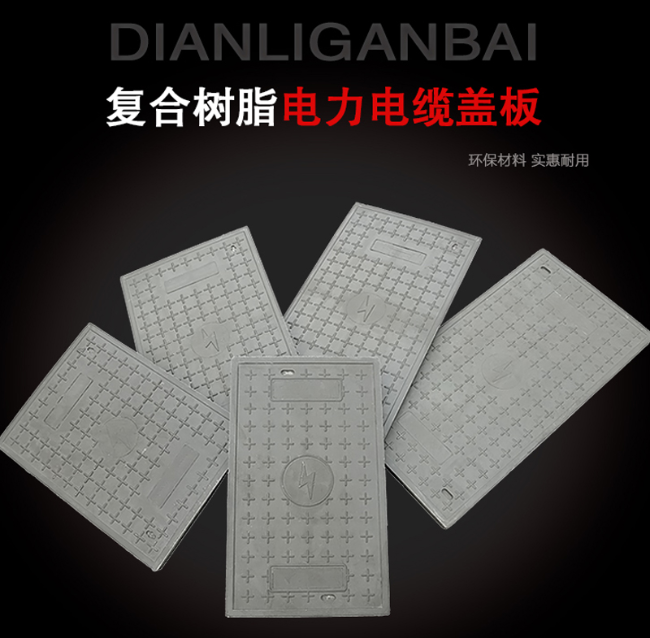 和龙树脂复合电力盖板展示